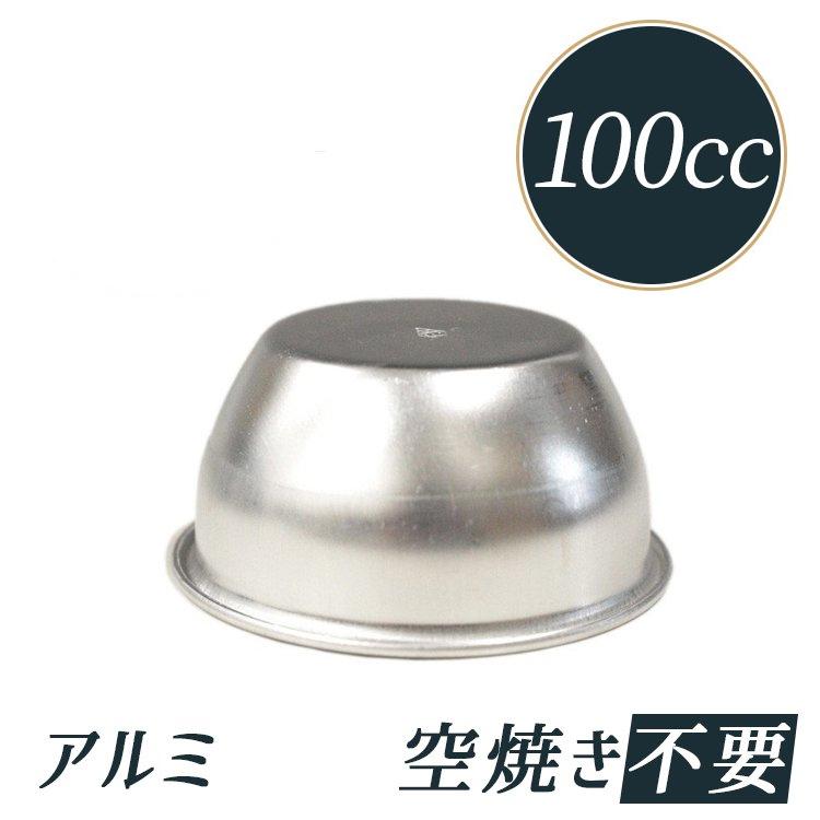 100cc プリン型 プリンカップ No.9 アルミ :FK-PM-009:馬嶋屋菓子道具店 - 通販 - Yahoo!ショッピング