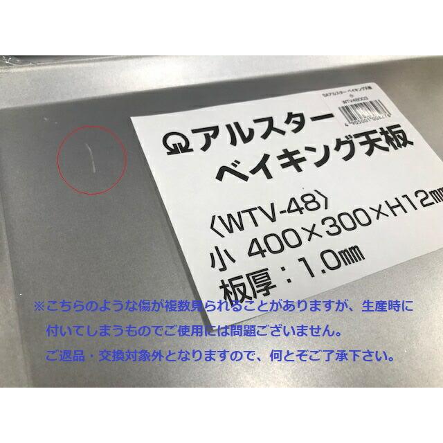 アルスター プレス天板 6取 30型 530×380×高30mm | 空焼き 必要 ケーキ