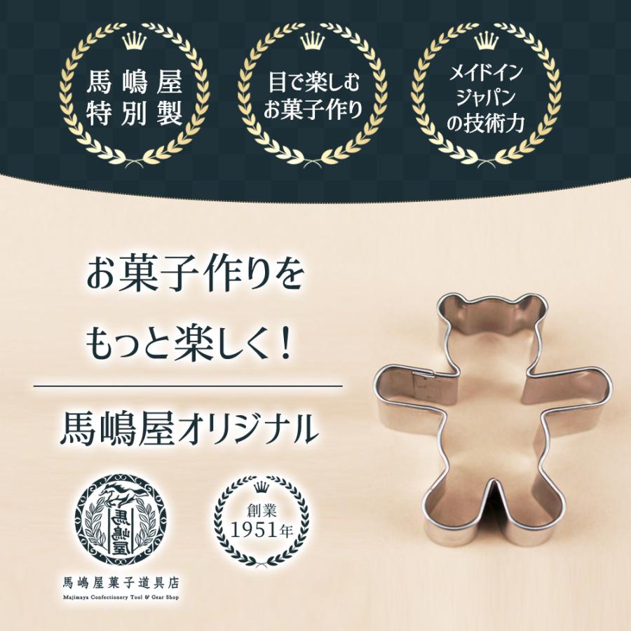クッキー型 くま ハグベア ミニ 抱っこ 抱っこくま 抱っこクマ だっこくま ベアクッキー ベア テディベア Mj0037 馬嶋屋菓子道具店 通販 Yahoo ショッピング