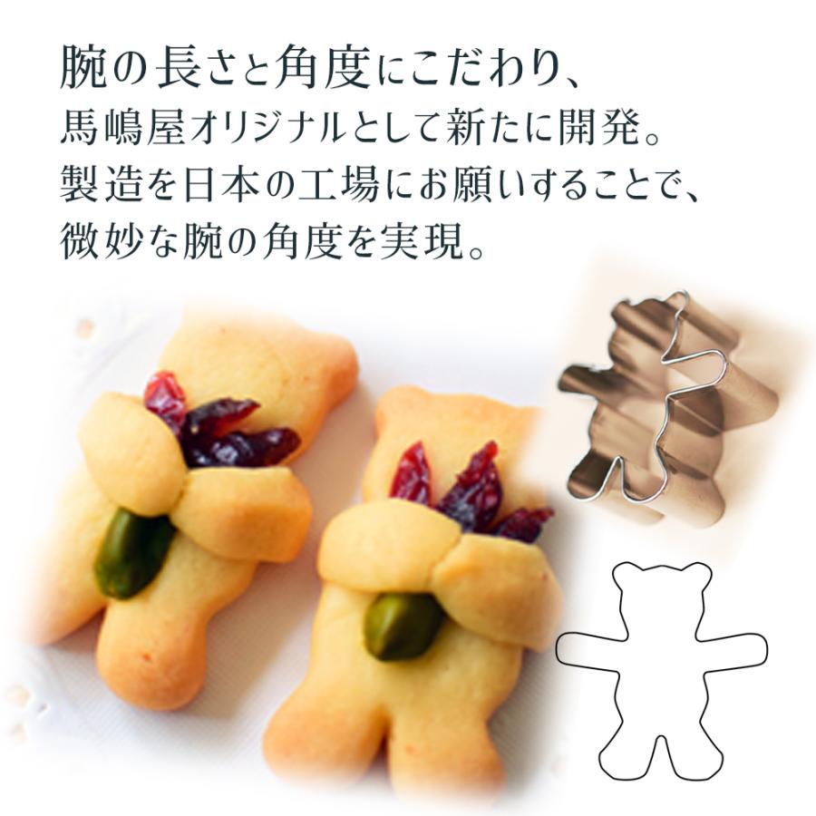 クッキー型 くま ハグベア ミニ 抱っこ 抱っこくま ベアクッキー ベア テディベア 馬嶋屋 かわいい おすすめ おしゃれ Mj0037 馬嶋屋菓子道具店 通販 Yahoo ショッピング