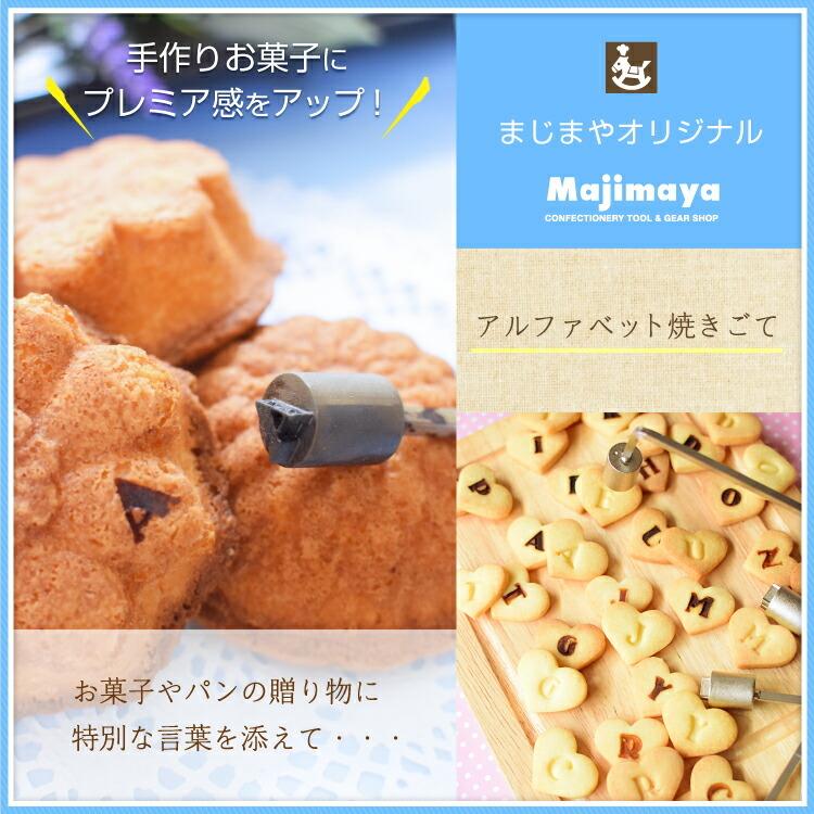 オリジナル 焼印 焼きごて アルファベット G ステンレス | 焼き印