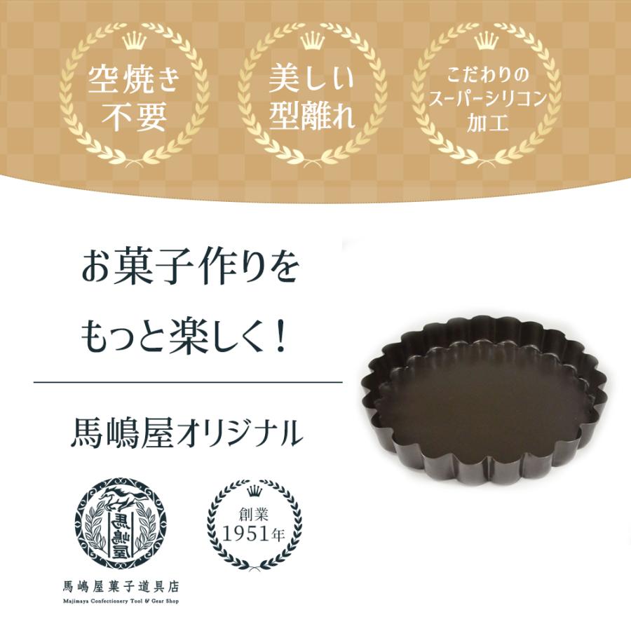 スーパーシリコン加工 菊皿 21.5cm タルト型 馬嶋屋菓子道具店 : 馬嶋 
