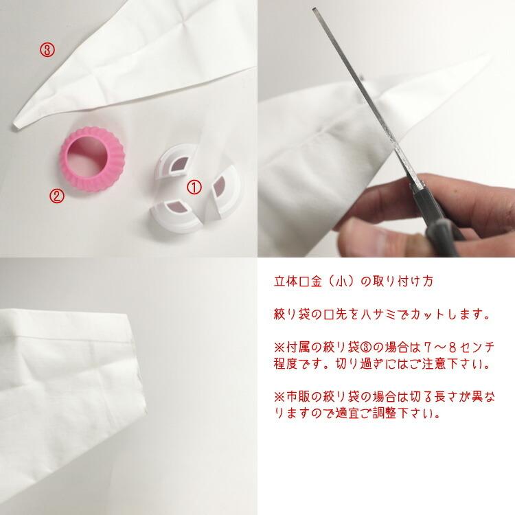 立体口金 小 8種 絞り袋 セット 母の日 : 馬嶋屋菓子道具店 - 通販