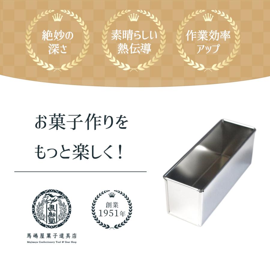ブリキ フレンチ パウンドケーキ型 スタンダード 20cm 馬嶋屋菓子道具