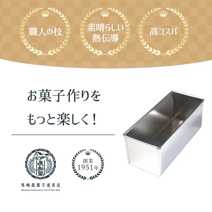 ブリキ フレンチ パウンドケーキ型 ワイド cm 馬嶋屋菓子道具店 Mj0196 馬嶋屋菓子道具店 通販 Yahoo ショッピング