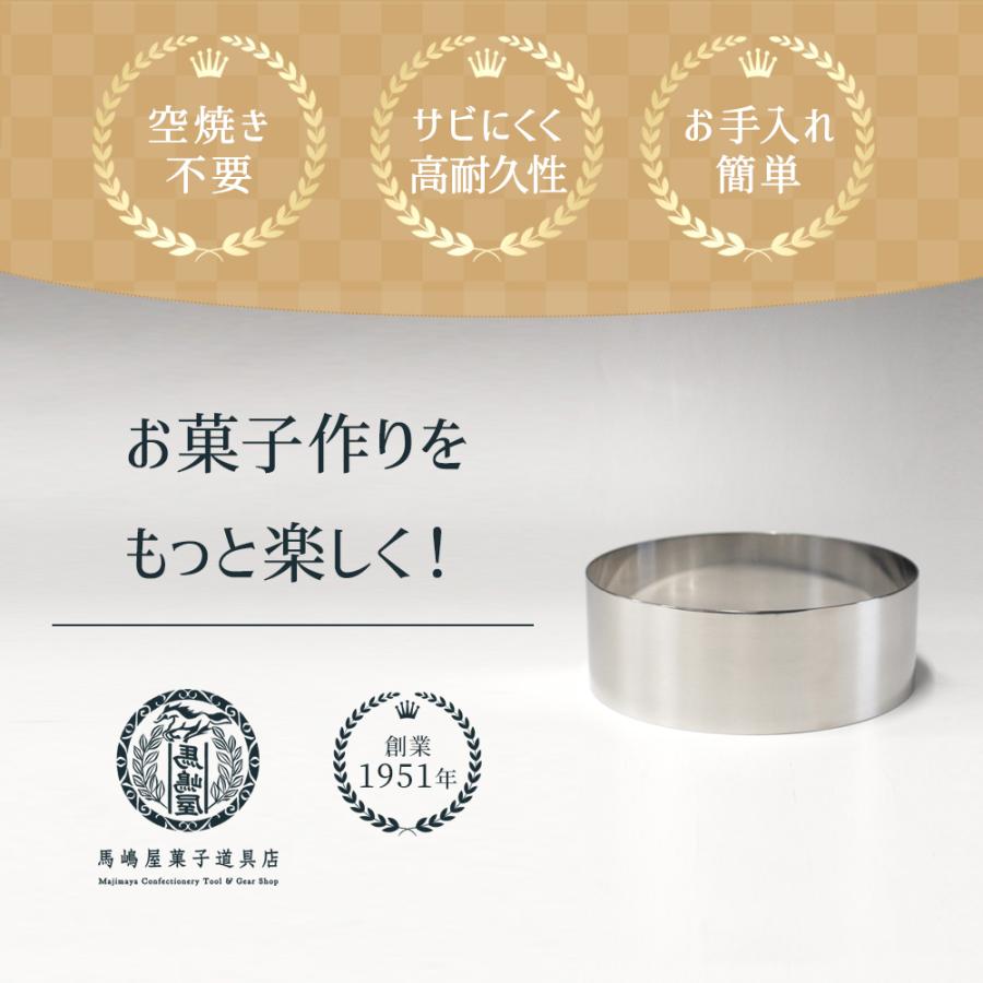 つなぎ目なし 丸セルクル型 140×H50mm ステンレス 馬嶋屋菓子
