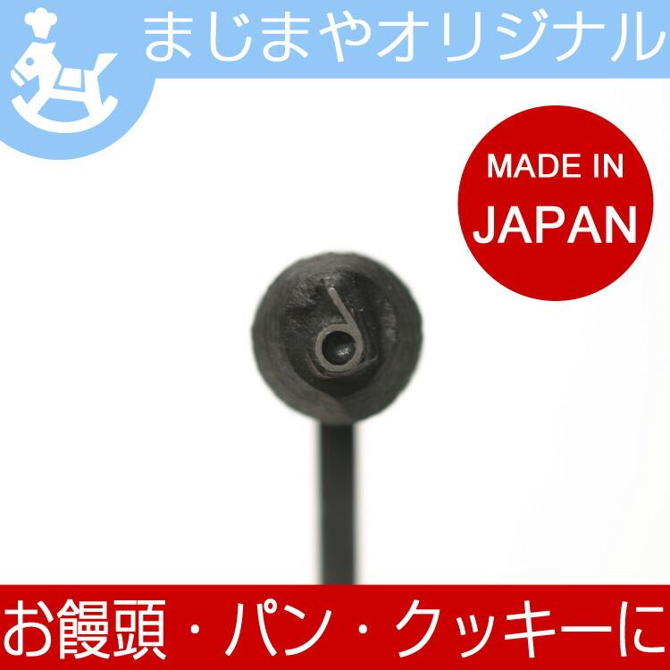 オリジナル 焼印 焼きごて 数字 6 鋳物 | 焼き印 : 馬嶋屋菓子道具店