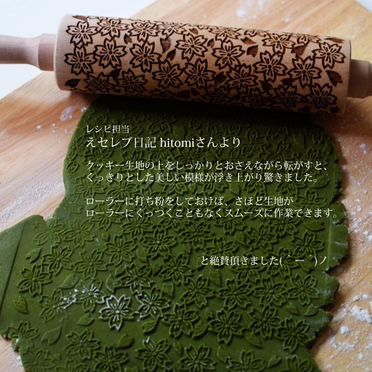 型仁 馬嶋屋 コラボ クッキーローラー 桜 吹雪 : 馬嶋屋菓子道具