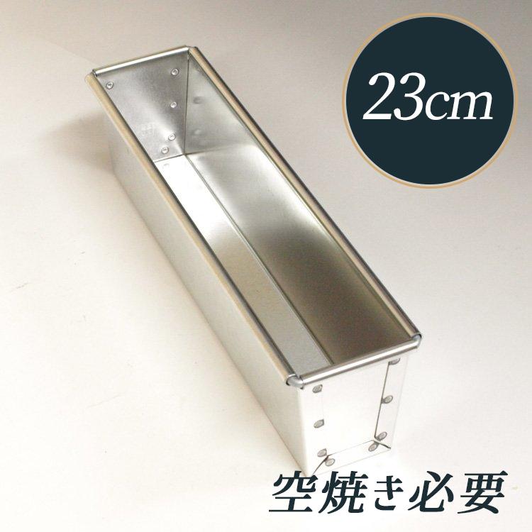 パウンドケーキ型 スリム 23cm x5xH6.5 : 馬嶋屋菓子道具店 - 通販