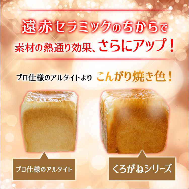 くろがね塗 1斤 食パン型 勾配無 テフロン 加工 遠赤外線 効果 馬嶋屋