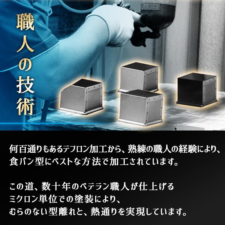 くろがね塗 1.5斤 食パン型 勾配無 テフロン 加工 遠赤外線 効果 馬嶋