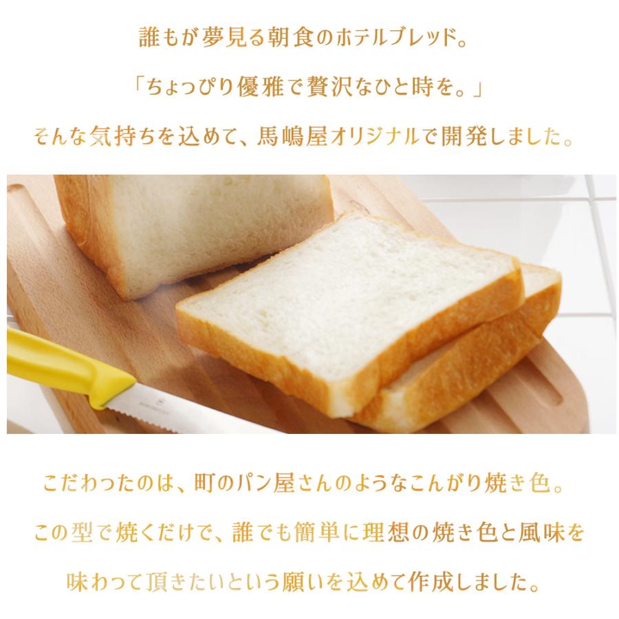 くろがね塗 1.5斤 食パン型 勾配無 テフロン 加工 遠赤外線 効果 馬嶋