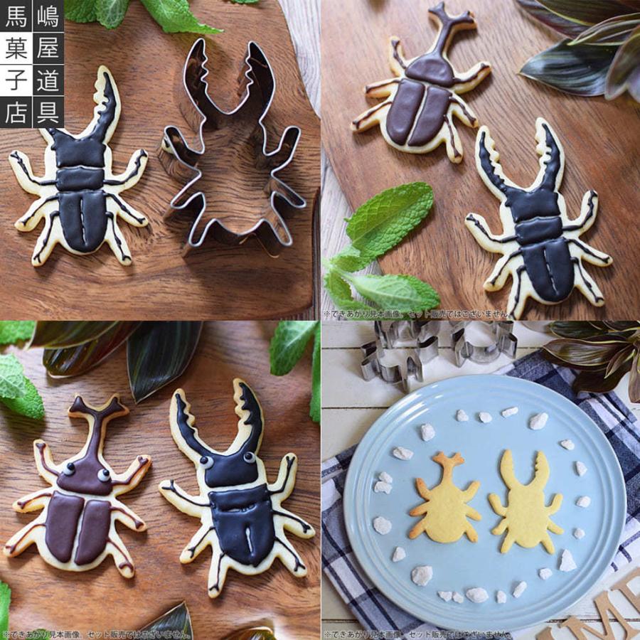 クッキー型 クワガタ くわがた 虫 むし ムシ 昆虫 オリジナル クッキー 型 型抜き 抜き型 2wd Stag 馬嶋屋 かわいい おすすめ おしゃれ かっこいい Mj0359 馬嶋屋菓子道具店 通販 Yahoo ショッピング