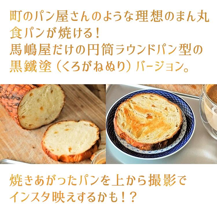 くろがね塗 NEW まんまる ラウンドパン型 テフロン加工 遠赤外線 効果