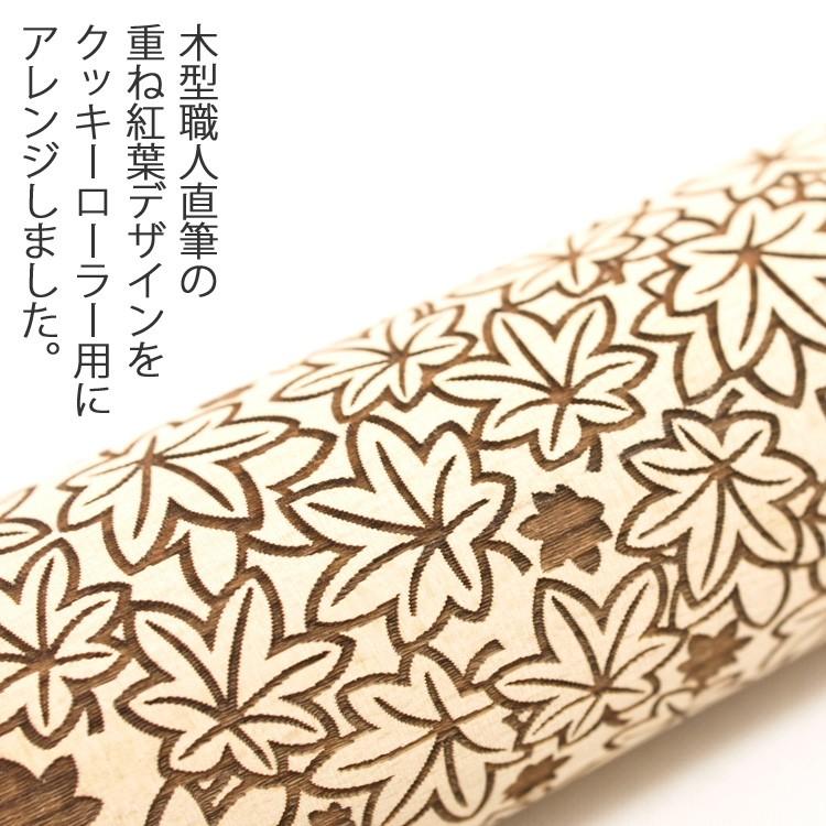 型仁 馬嶋屋 コラボ クッキーローラー 重ね 紅葉 : 馬嶋屋菓子道具店
