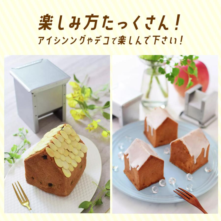 おうちパン型 8cm すぐ使える 空焼き済み アルタイト お家食パン型 大