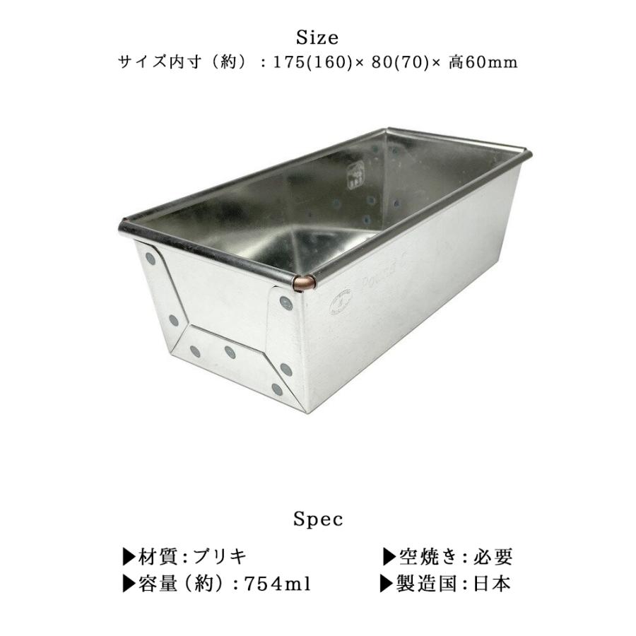 17.5cm x8xH6 馬嶋屋 × 松永 パウンド型 C ブリキ | 空焼き 必要