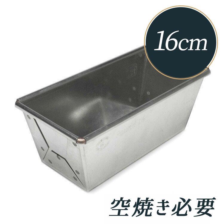 中古パウンド型 16cm 板厚ブリキ 馬嶋屋 日本製 21個セット 馬嶋屋オリジナル パウンド型 16cm ブリキ ケーキ | 空焼き 必要