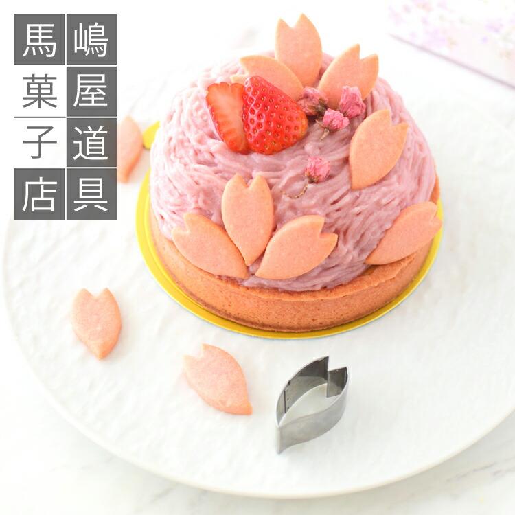 クッキー型 桜の花びら なびき オリジナル | さくら サクラ はなびら