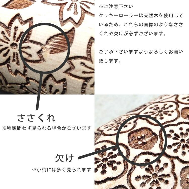 馬嶋屋 オリジナル柄 クッキーローラー ジグザグ [MJ0796] | 波