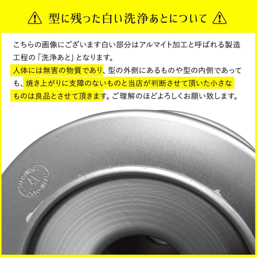 シフォンケーキ 型 20cm アルミ つなぎ目のない 松永製作所 MN0024 シフォン型 シフォンケーキ型｜majimaya｜04