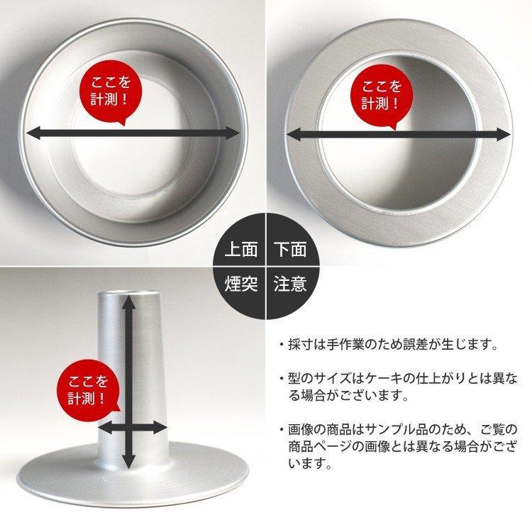 シフォンケーキ 型 20cm アルミ つなぎ目のない 松永製作所 MN0024