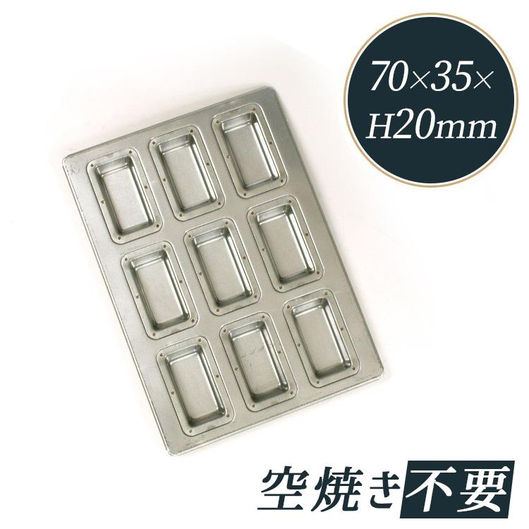 シリコン 加工 ミニ フィナンシェ 深 型 9個付 スリム シャンティーヌ