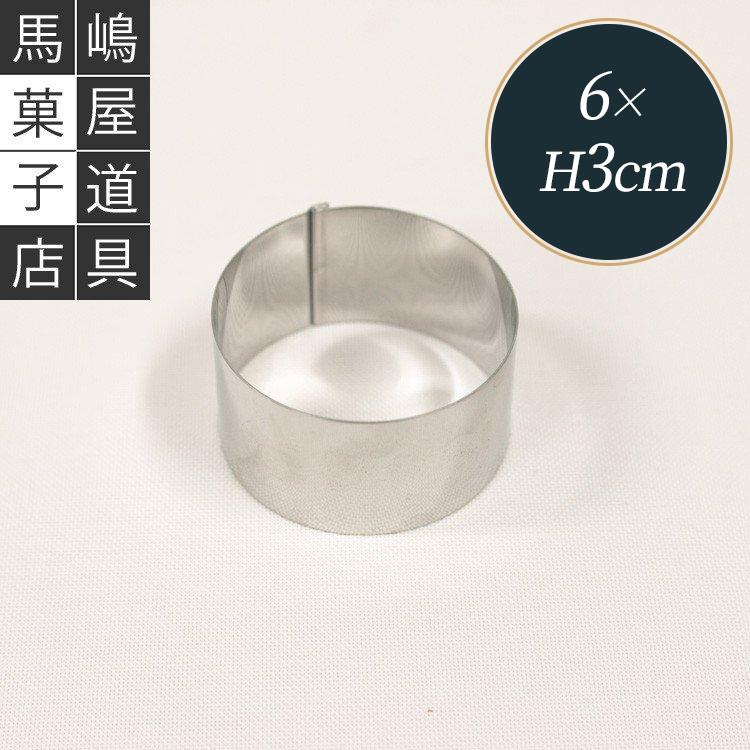 ハゼ折り 丸セルクル型 60×H30mm ステンレス 馬嶋屋菓子道具店 | 空
