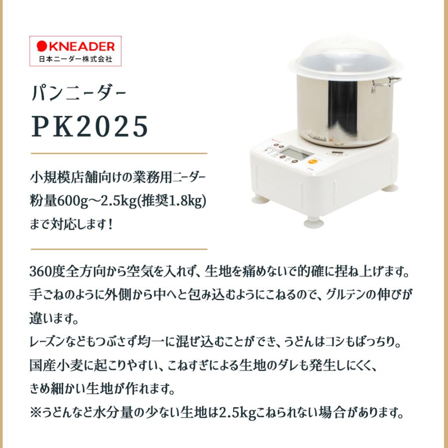 日時指定不可 販売終了 日本ニーダー パンニーダー [PK2025 日時指定不可 販売終了 日本ニーダー パンニーダー [PK2025