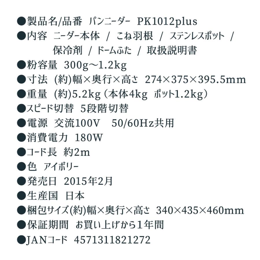 パンニーダー pk1012plus※直接引き取りの場合値引きします 日時指定