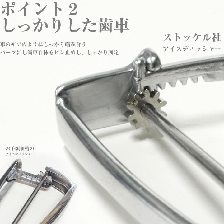 ストッケル アイスディッシャー #30 丸 容量33cc | STOCKEL : 馬嶋屋