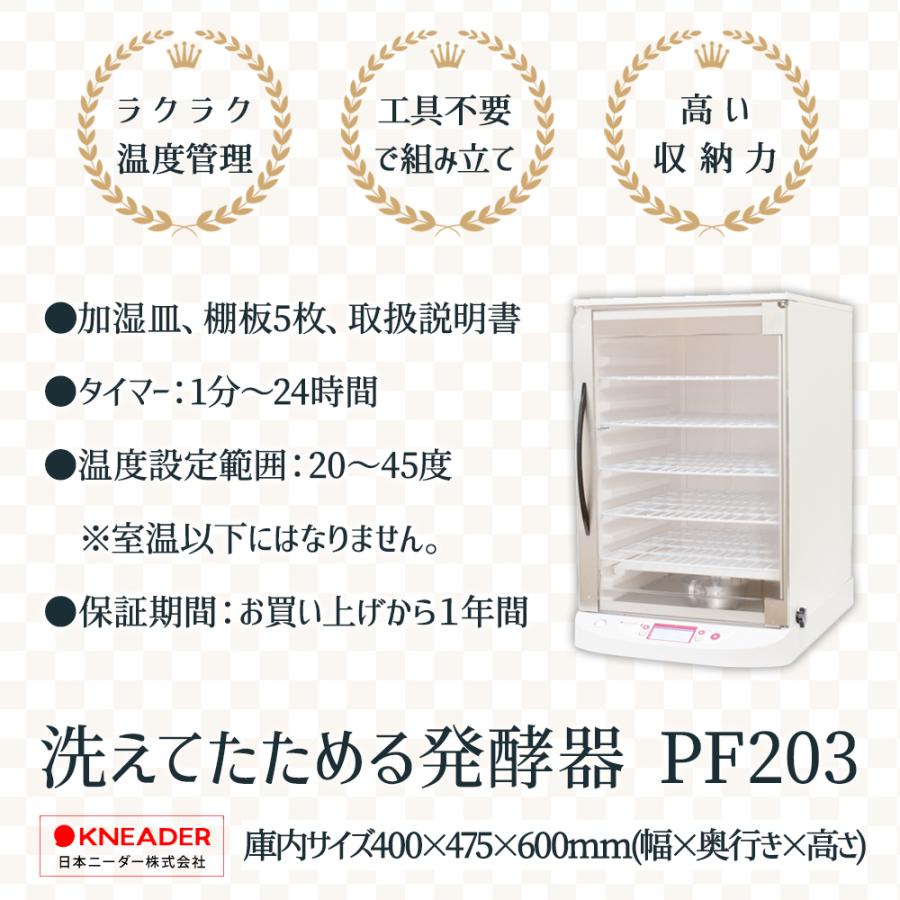 日時指定不可 日本ニーダー 洗えてたためる 発酵器 [PF203
