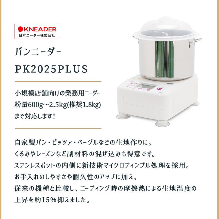 YANOショップ日本ニーダー KNEADER パンニーダー 2.5kgステンレスポット PK2025