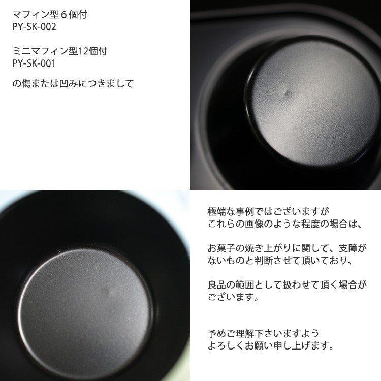 ミニ マフィン型 12個付 シリコン 加工 内径47mm カップケーキ 馬嶋屋菓子道具店｜majimaya｜05