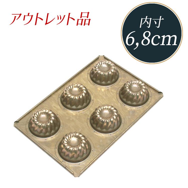 お一人様1つ限り】アウトレット 千代田金属 ミニ クグロフ型 6個 お一人様1つ限り】アウトレット 千代田金属 ミニ クグロフ型 6個