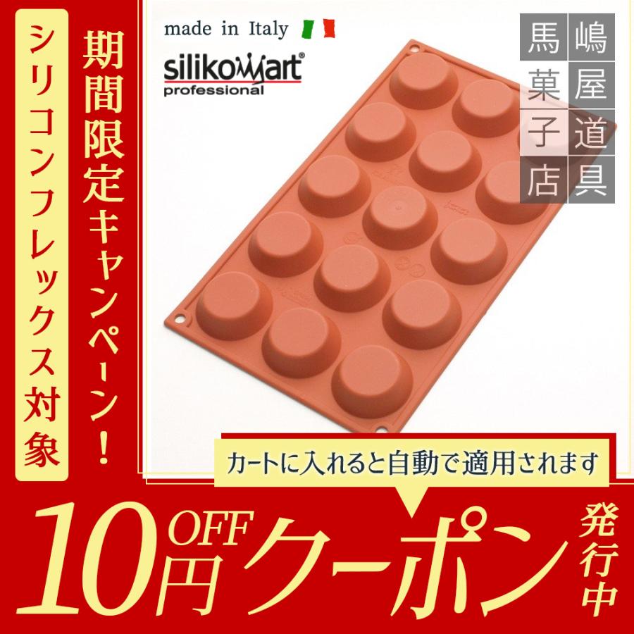 シリコマート シリコンフレックス SF014 タルトレット タルト 型 シリコマート シリコンフレックス SF014 タルトレット タルト 型
