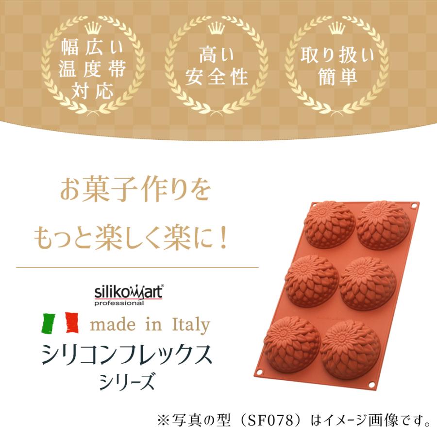 人気沸騰】 Silikomart シリコマート シリコンフレックス 半球φ70 6ヶ取 SF002 シリコマート シリコンフレックス 半球70(6ヶ取)SF002
