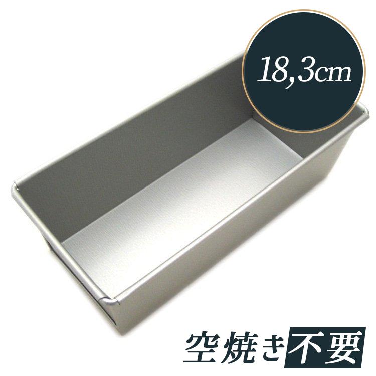 テフロン加工 パウンドケーキ型 18.3cm x8xH6 | 空焼き 不要 鉄 日本製