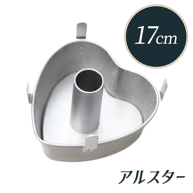 若者の大愛商品 タイガークラウン ハート シフォンケーキ型 17cm アルスター 1313 父の日 Discoversvg Com