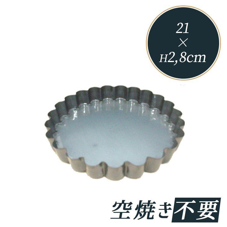 シリコン加工 菊皿 タルト型 21cm | 空焼き 不要 共底 21 センチ 7号