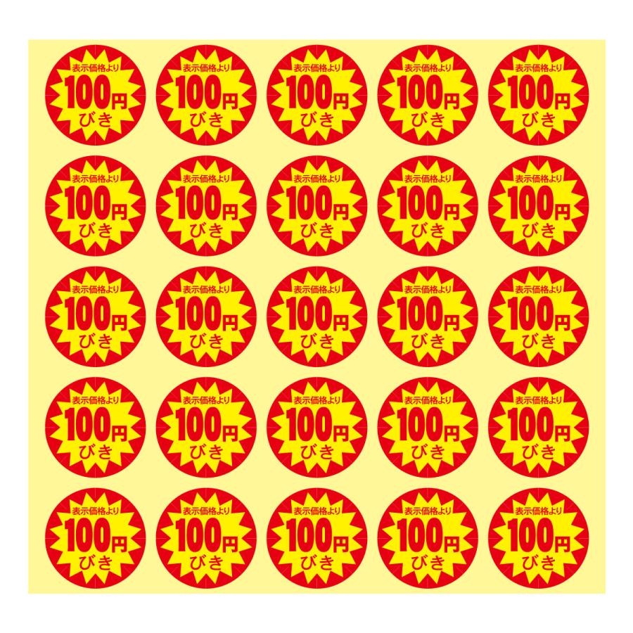 100円 割引シール 値引きシール 10000枚 30mm 張り直し不正防止加工