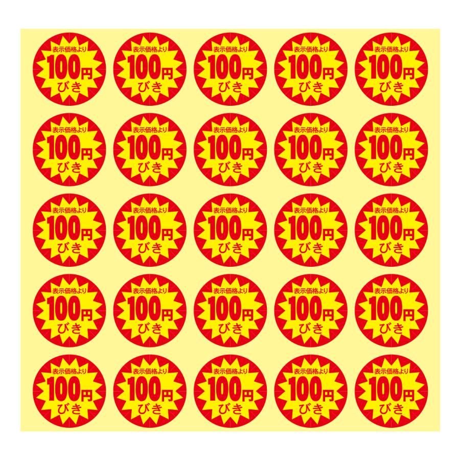 100円 割引シール 値引きシール 5000枚 30mm 張り直し不正防止加工