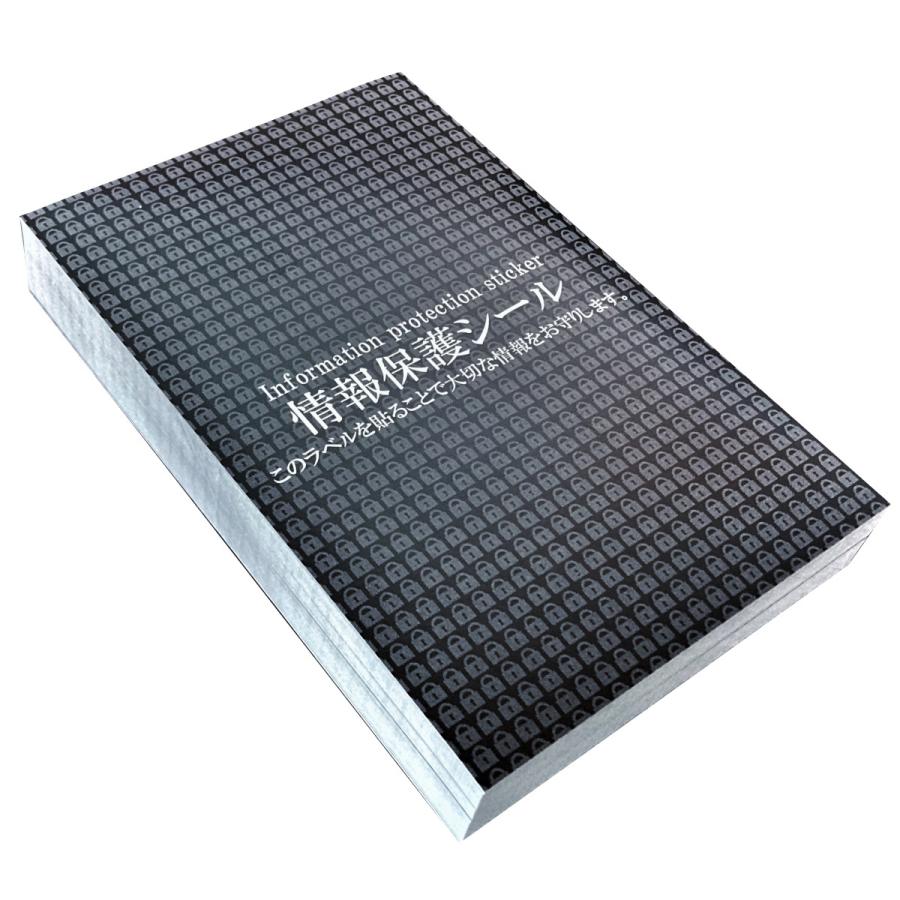ハガキ全面サイズ 100枚 個人情報保護シール ノーマルタイプ 貼り直しOK 140×90mm 送料無料|majimesticker|02
