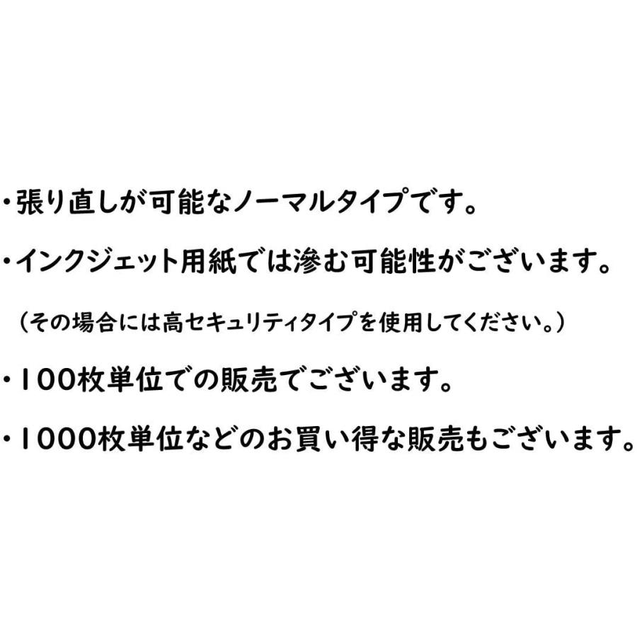 ハガキ全面サイズ  100枚  個人情報保護シール ノーマルタイプ 貼り直しOK  140×90ｍｍ  送料無料｜majimesticker｜04