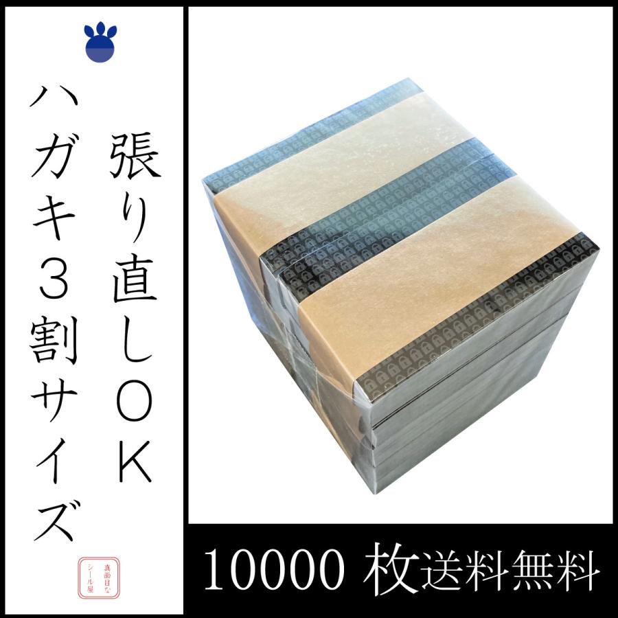 ハガキ全面サイズ 500枚 個人情報保護シール ノーマルタイプ 貼り直しOK 140×90mm 送料無料 全品最安値に挑戦 ハガキ全面サイズ 500枚 個人情報保護シール ノーマルタイプ 貼り直しOK 140×90mm 送料無料 全品最安値に挑戦