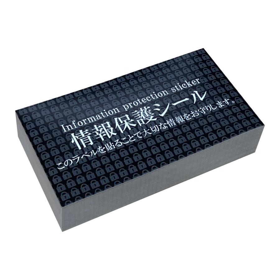 ハガキ3割サイズ 100枚  個人情報保護シール ノーマルタイプ 貼り直しOK  50×90ｍｍ  送料無料｜majimesticker｜02