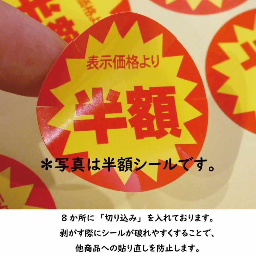 半額 割引シール 値引きシール 1200枚 30mm 張り直し不正防止加工 50off 送料無料 : 真面目なシール屋 - 通販 ...
