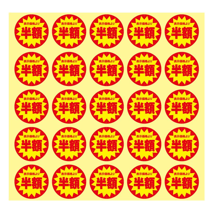 半額 割引シール 値引きシール 5000枚 30mm 張り直し不正防止加工