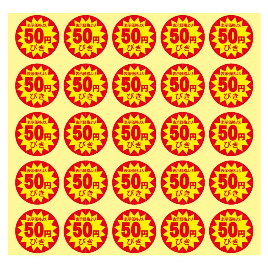 50円 割引シール 値引きシール 10000枚 30mm 張り直し不正防止加工