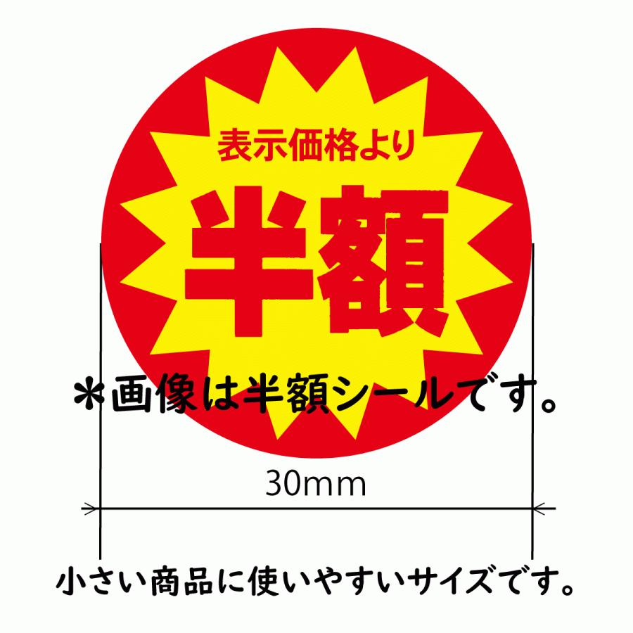 50円 割引シール 値引きシール 10000枚 30mm 張り直し不正防止加工